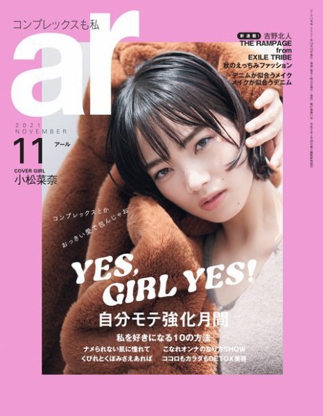 雑誌「ar」11月号に掲載されました。