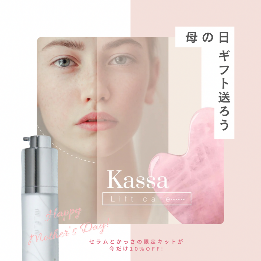 〈母の日限定ギフト〉  セラム(50ml)＋天然石ローズクオーツかっさプレート